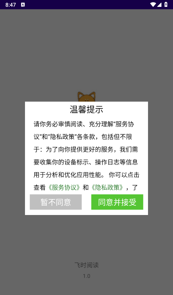 飞时阅读