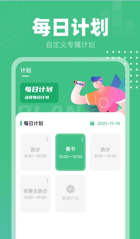蜗牛计步