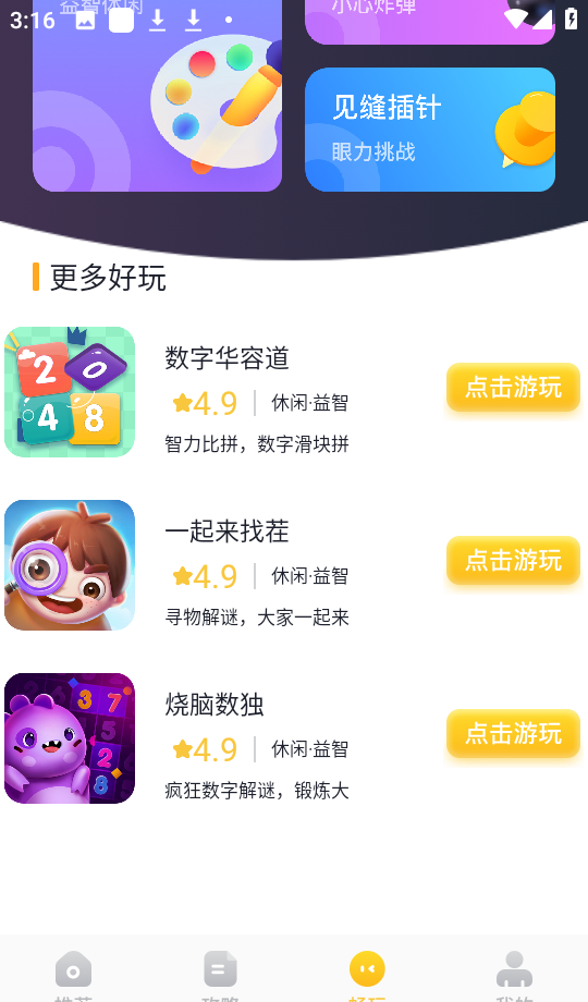 戏游助手