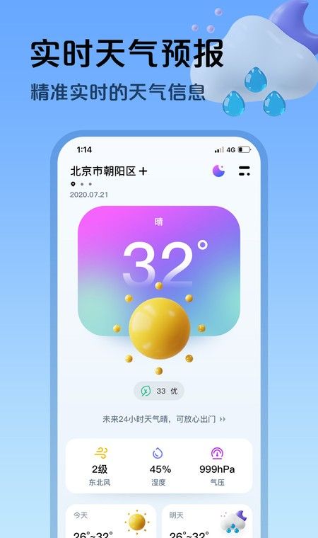 超准天气预报