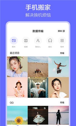 软件搬家