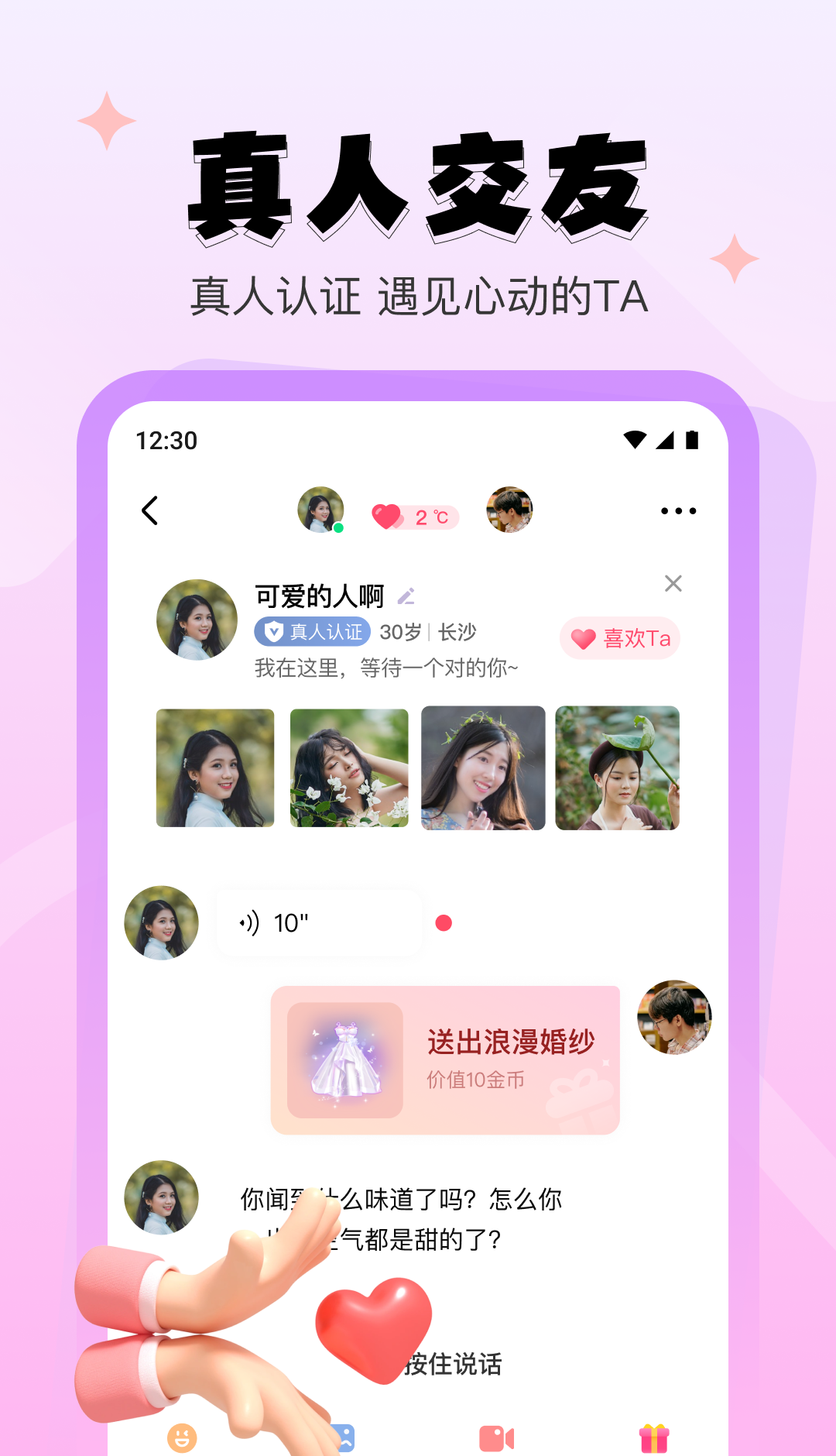 心系甜友