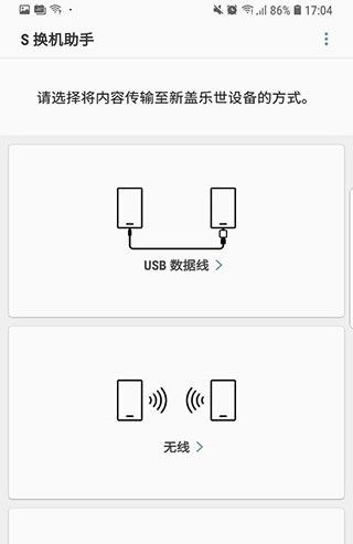 三星S换机助手