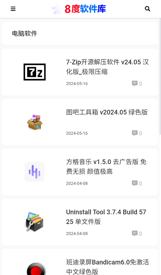 8度软件库