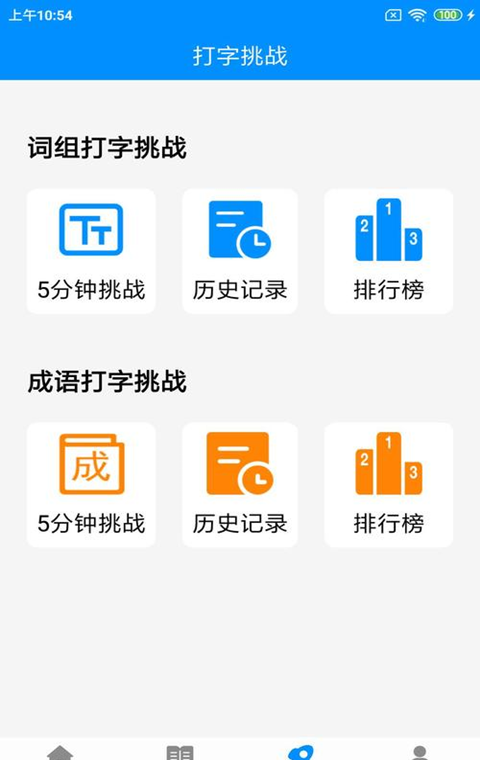 拼音打字练习