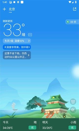 手机天气预报