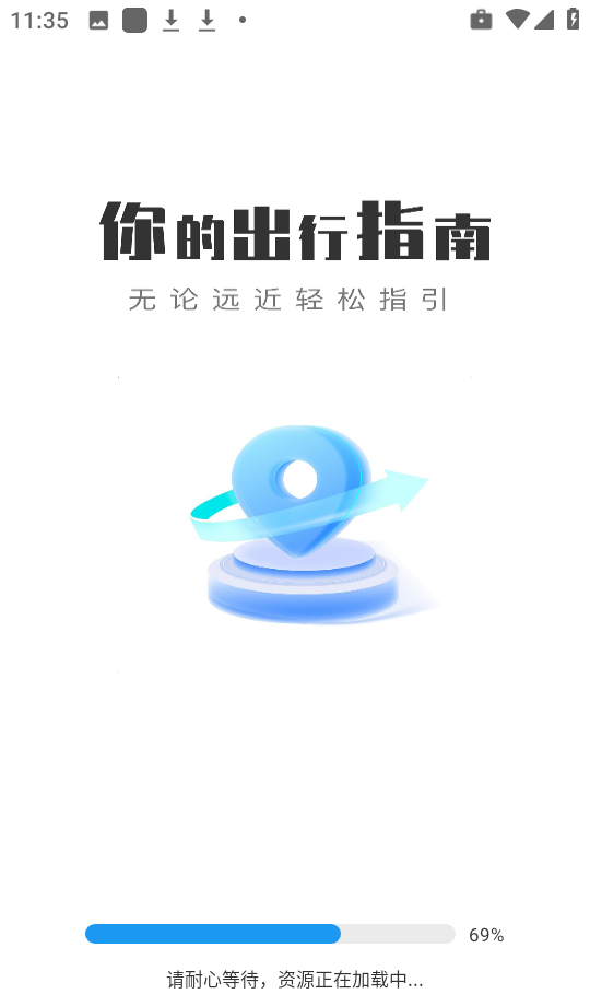 实时交通导航