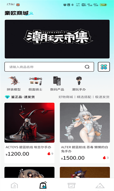 豪欧潮玩