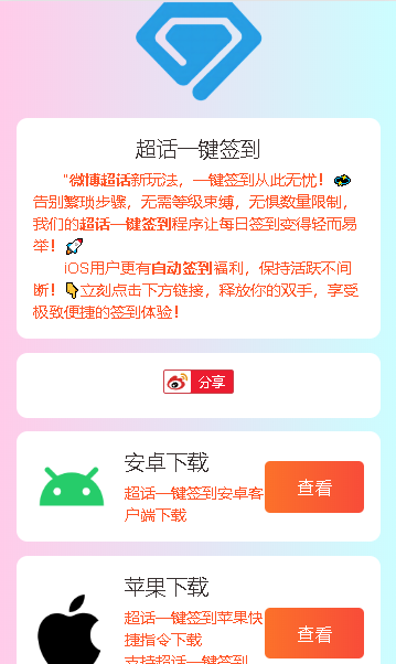 超话一键签到