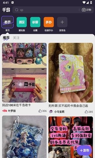 千岛潮玩族
