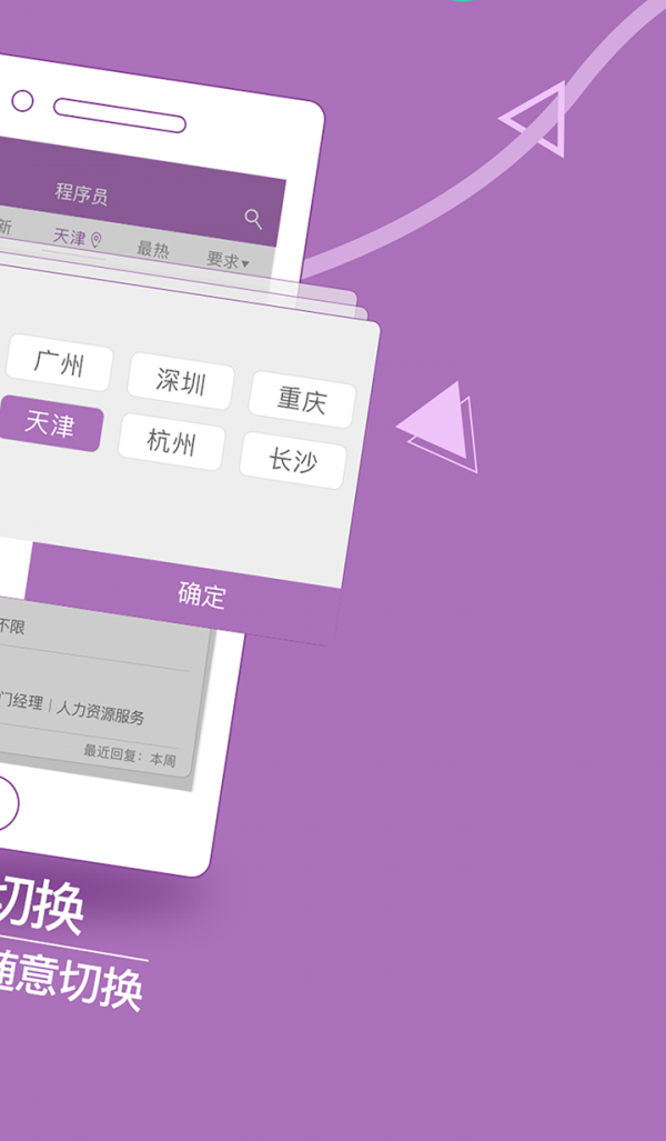 天津直聘