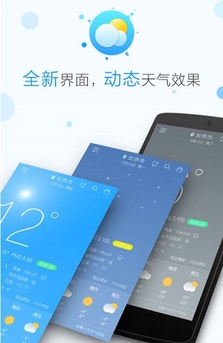 即时天气