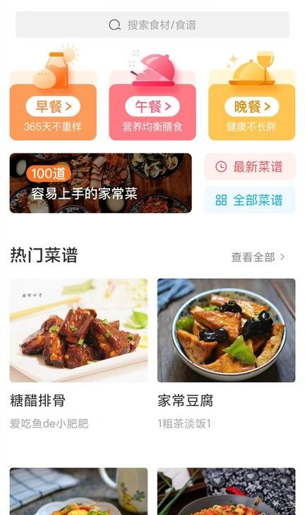 家常菜
