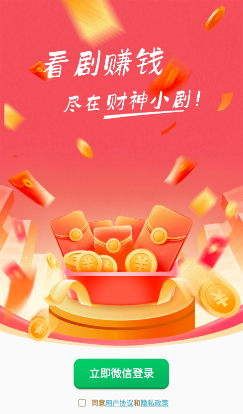 财神小剧