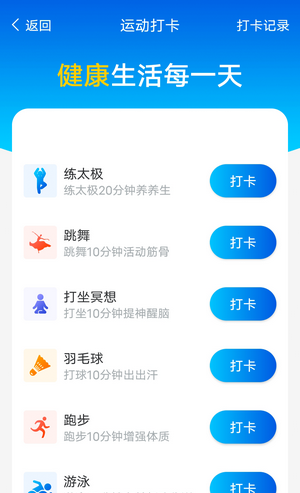 数数每日计步