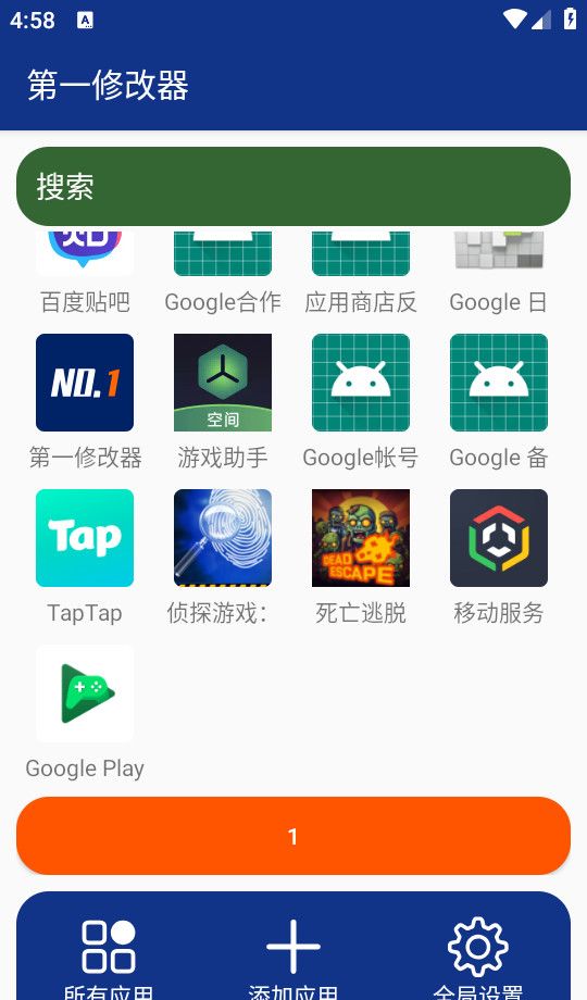 第一修改器