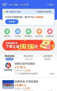 车行易违章助理