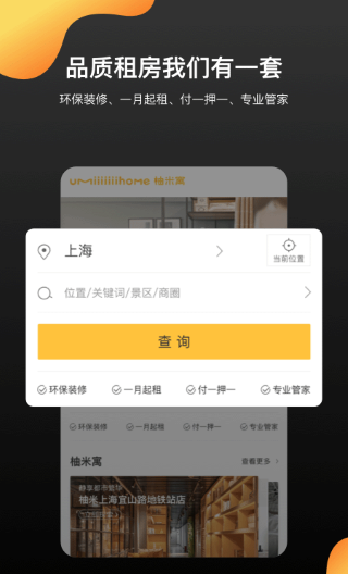 柚米租房