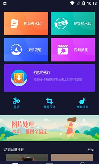 秒去水印app