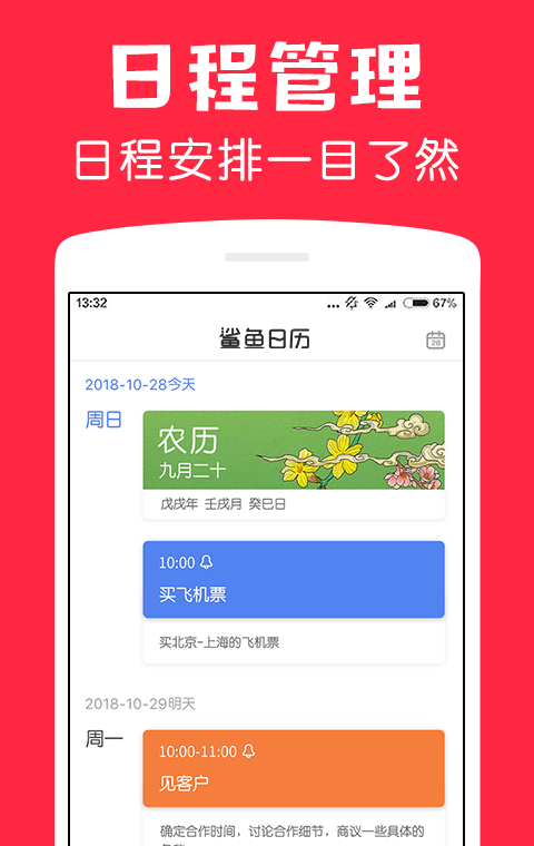 鲨鱼日历