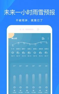 时时天气