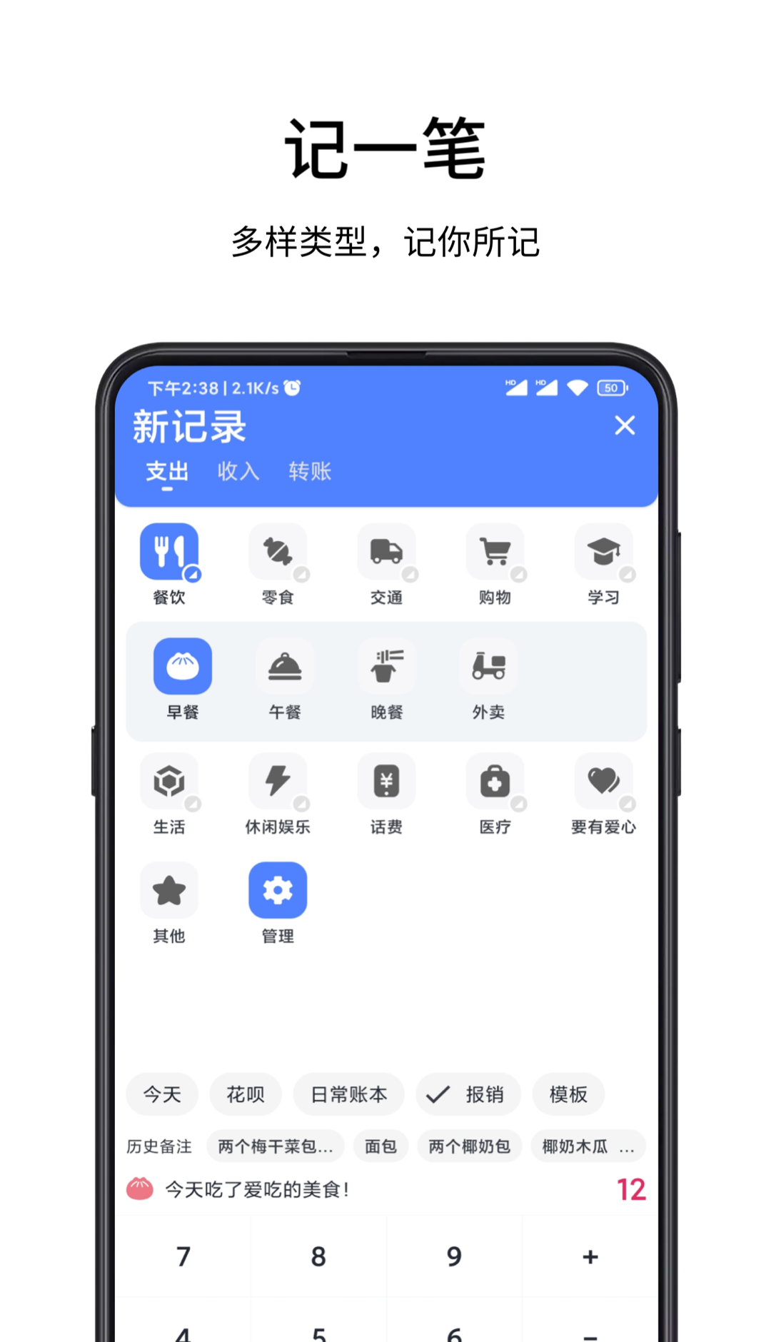 一羽记账