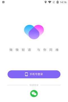 微语聊天
