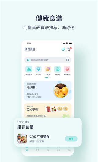 薄荷健康