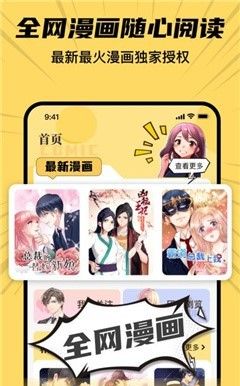 全网漫画漫影大全