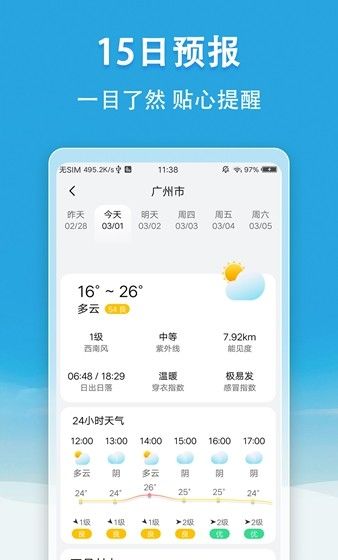 小云天气