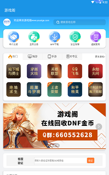 游戏阁交易平台