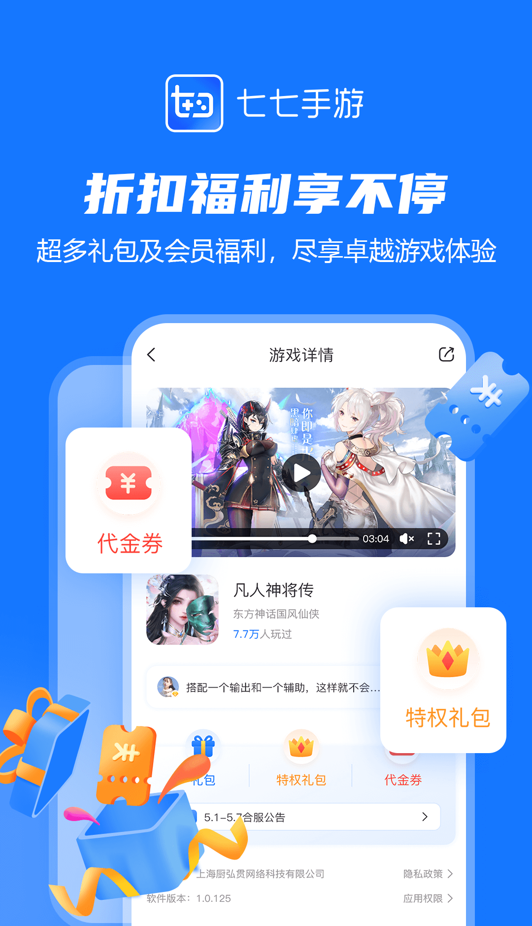 七七手游