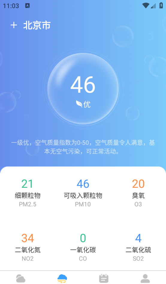 准当天气