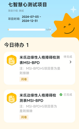 慧心评估