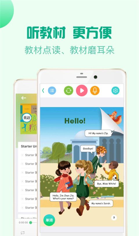 人教口语