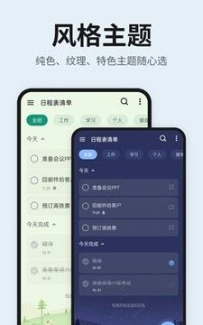 日程表清单
