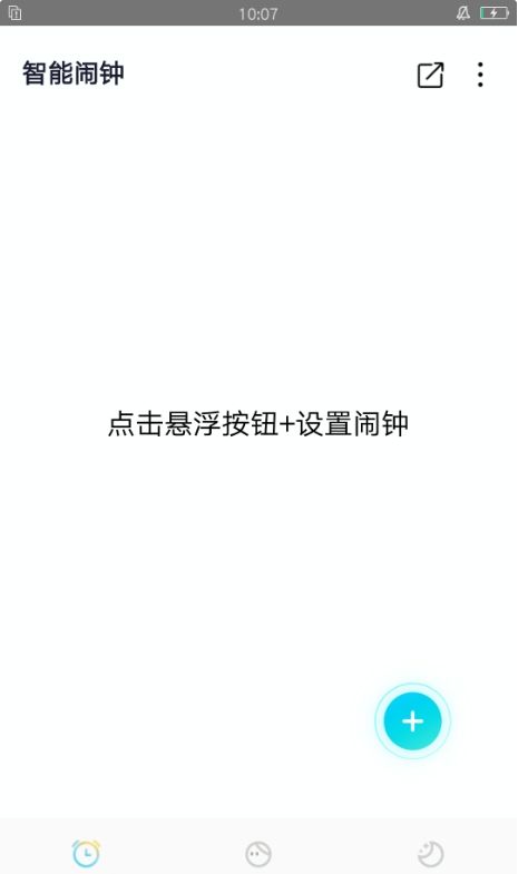清风小闹钟
