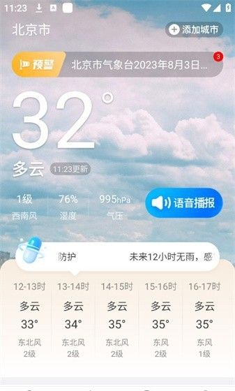 日月天气