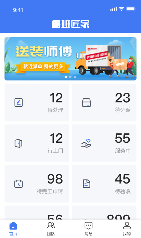 鲁班匠家