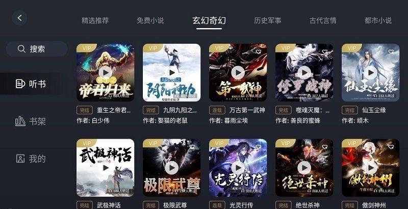 布丁听书