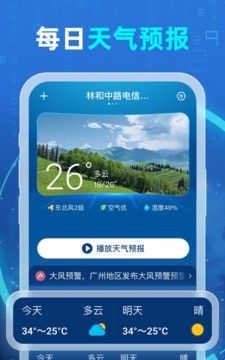 5G智能天气