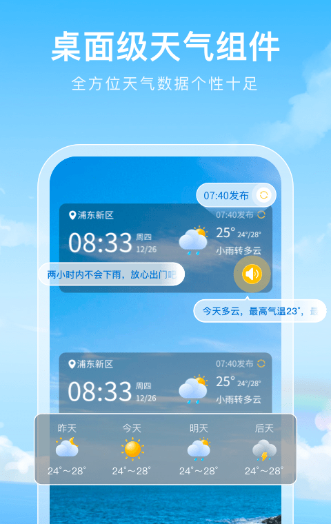 彩虹天气预报