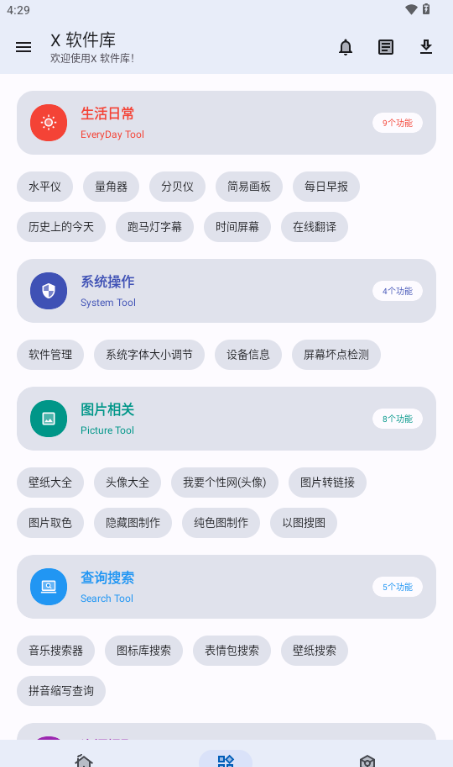 X软件库