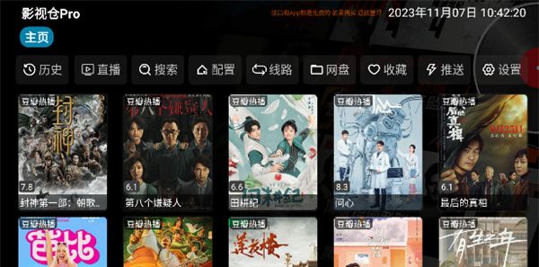 影视仓Pro