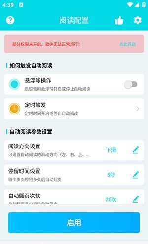 自动阅读