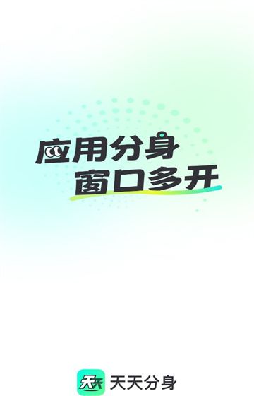 天天分身