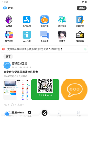 星光社区
