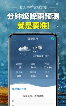 当准天气