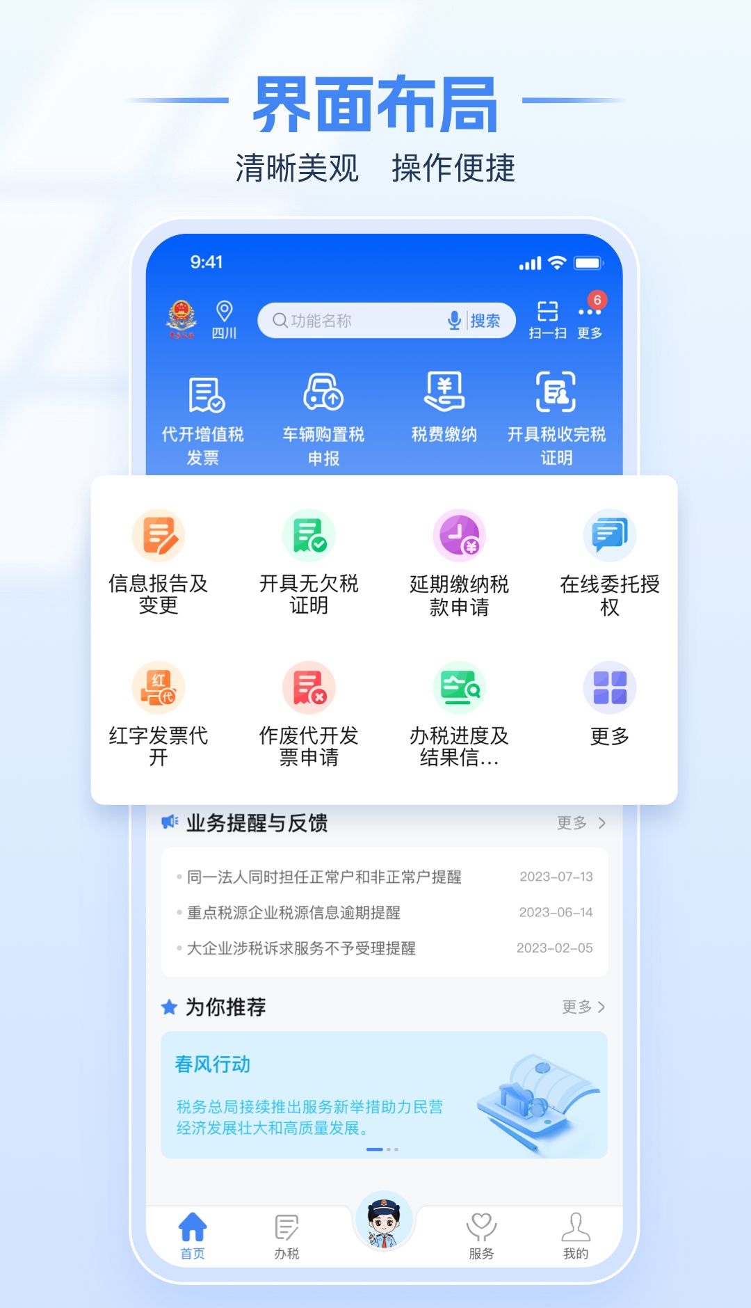 电子税务局官方正版