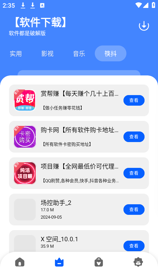 纯洁软件库
